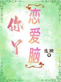 恋爱脑的意思