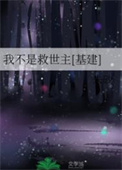 我不是救世主的英文