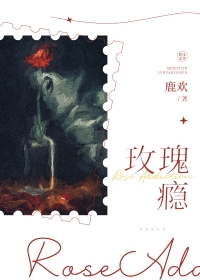 玫瑰瘾完结了吗