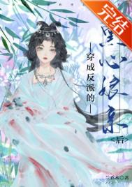 穿成反派的黑心娘亲后兰乔木免费阅读