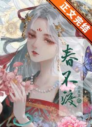 春不渡妖扬歌曲含义