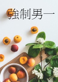 强制男方做亲子鉴定