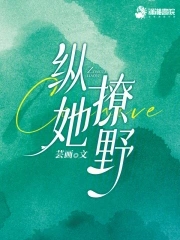 纵她沦陷