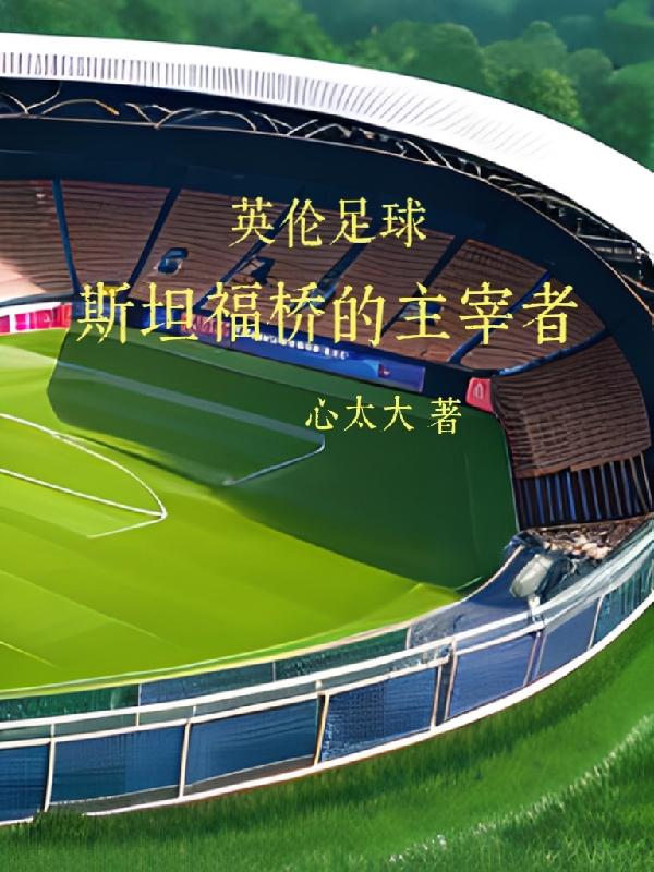 英伦足球简介