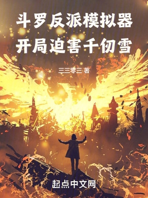 斗罗大陆之反派boss