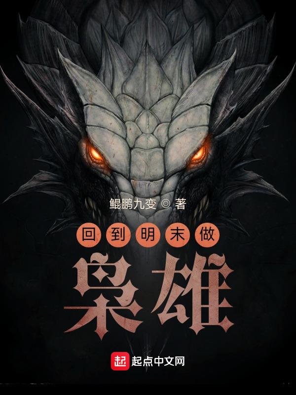 回到明末做盐商