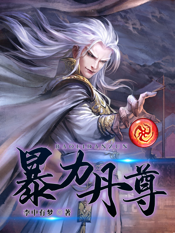 暴力丹尊百科