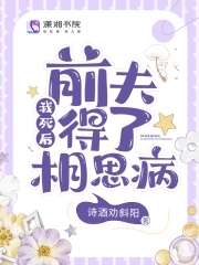 我死后我前夫疯了