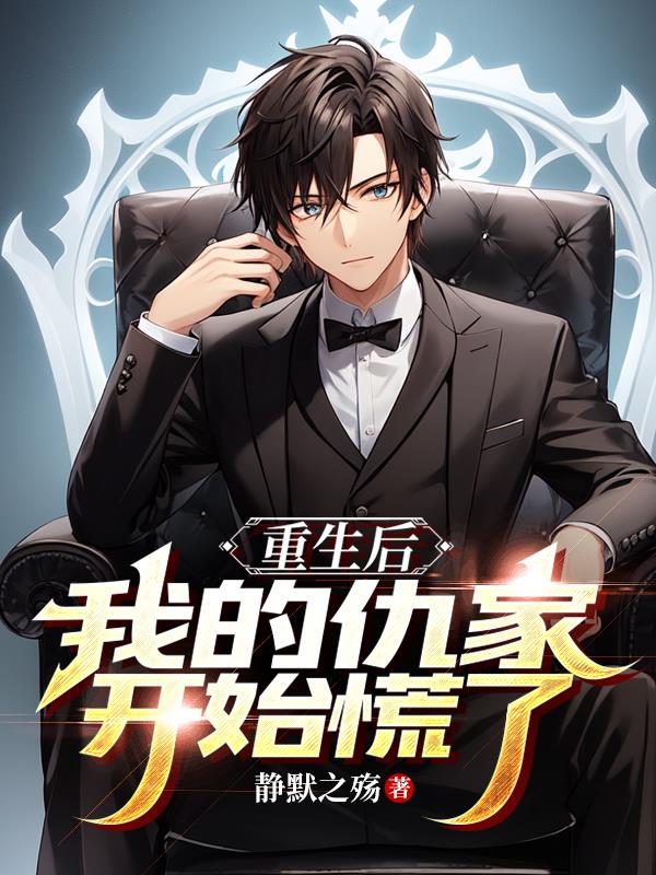 重生后仇敌们都怀了我的崽 小说
