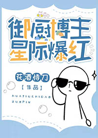 星际御厨