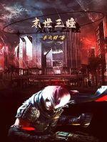 末世三国游戏攻略