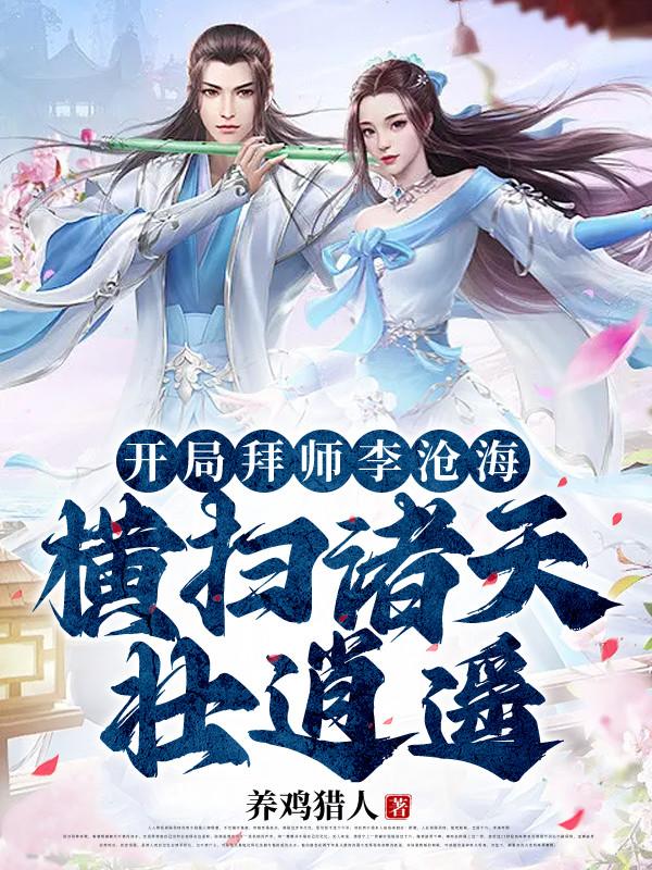 开局拜师三星洞小说