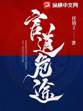 官道巅峰完整版免费阅读