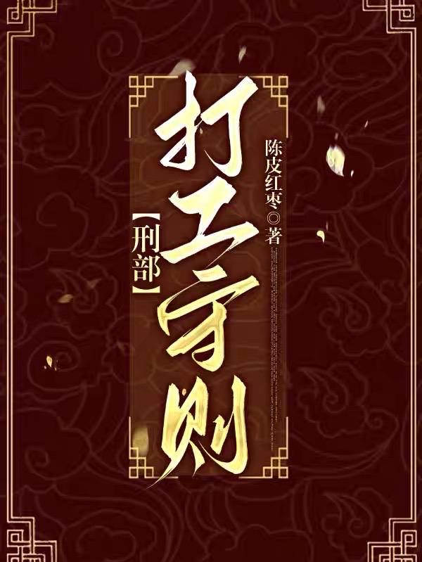 刑部打板子