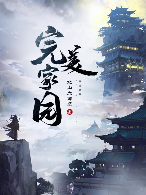 完美家庭电影免费观看