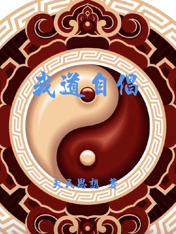 我道貌岸然