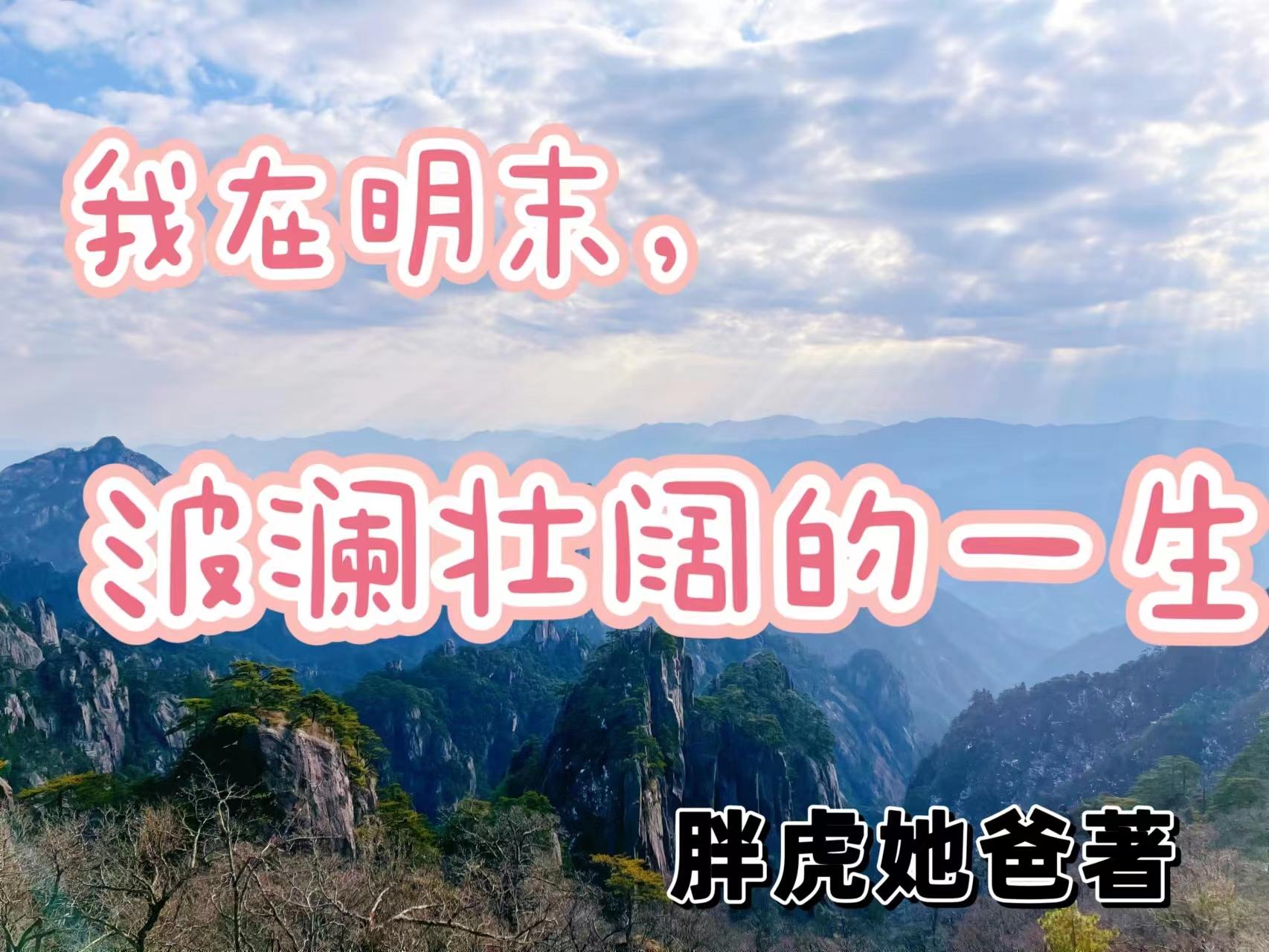 明末余晖