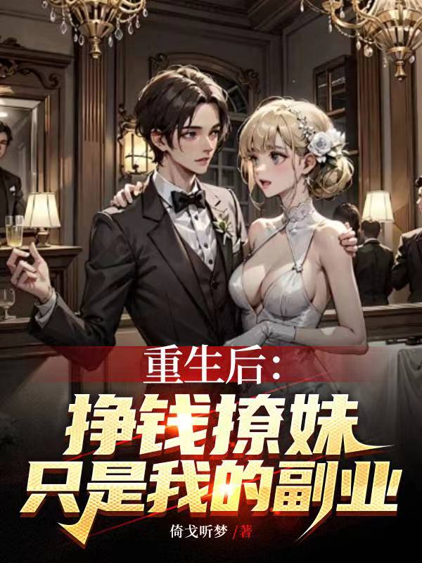 重生之后先赚钱