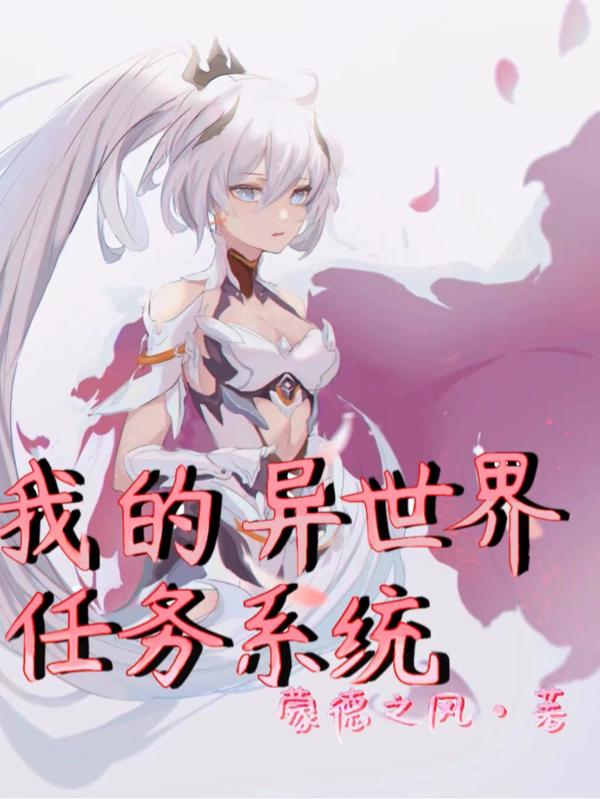 我的异世界升级打怪