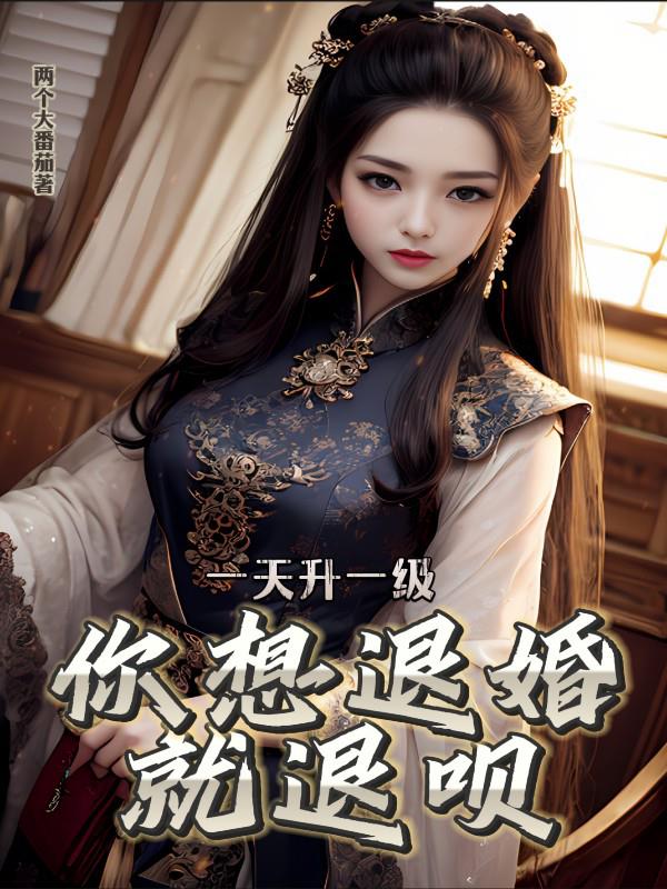 一天升到一品官