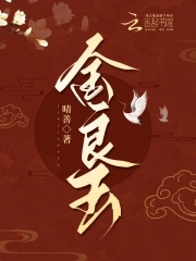 金良玉柱是什么人物