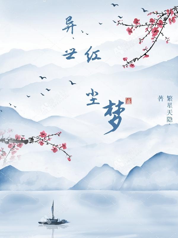 异世红警类小说排行榜完本