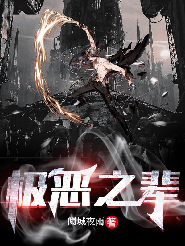极恶之兽