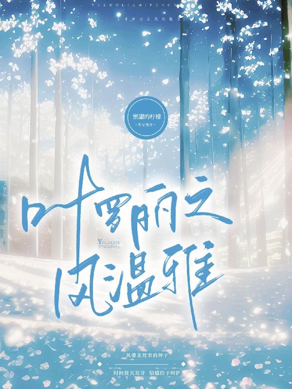 叶罗丽之风铃公主
