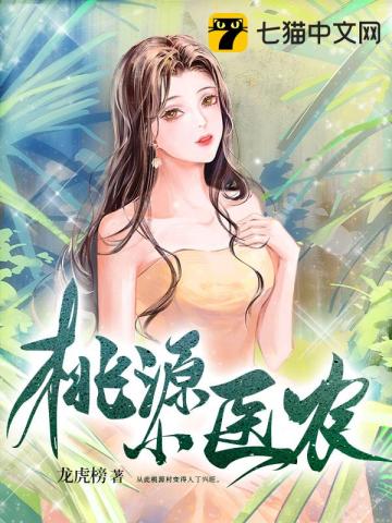 桃源小医生