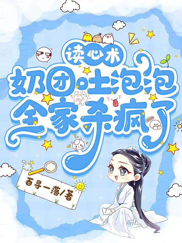 读心术全家反了