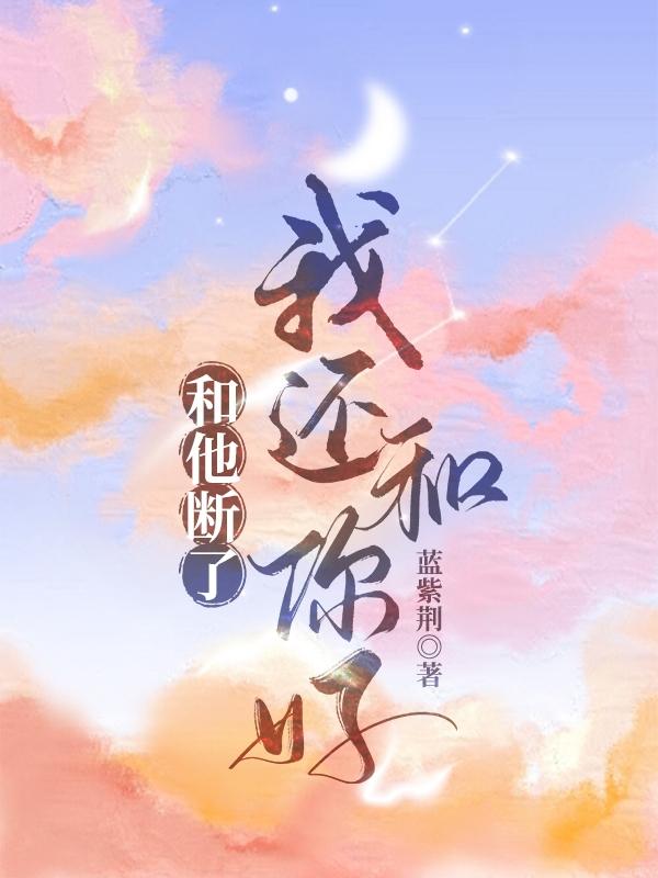 和他断了联系的那一刻