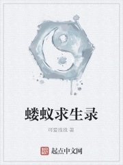 蝼蚁伏击