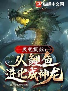 灵气复苏成为动物的小说