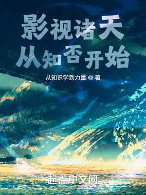 诸天从影视世界开始下载