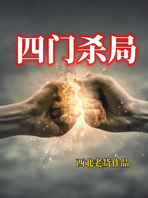 四门隔音