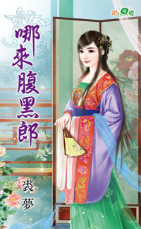 哪来腹黑郎下载