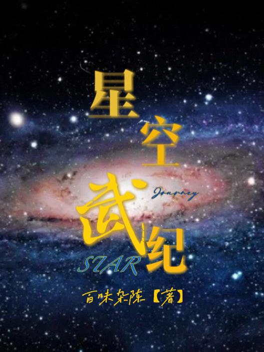 星空武器逆水寒龙吟特效
