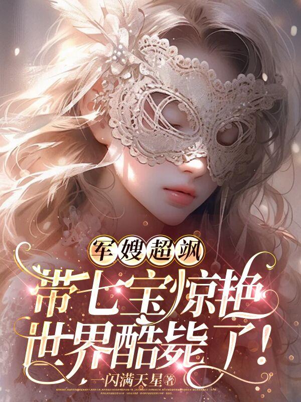 军嫂又美又飒又吸睛