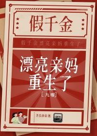 假千金漂亮亲妈重生了叶知夏