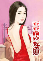 乖乖喜欢你全本小说免费阅读