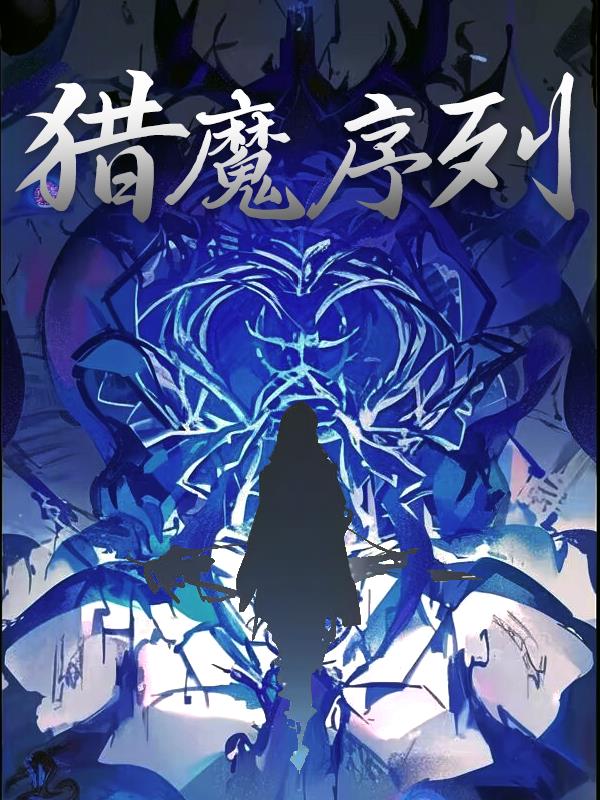 猎魔者电影国语版