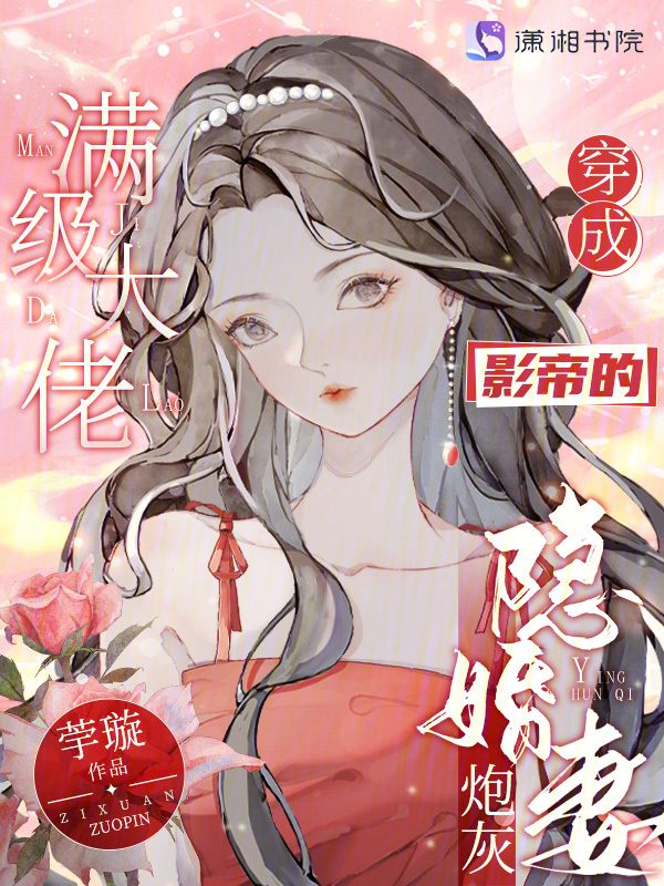 满级大佬穿成炮灰后全文免费阅读