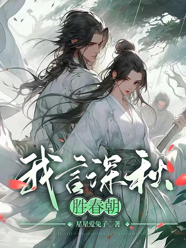 我言秋日胜春朝chao还是zhao胜什么意思