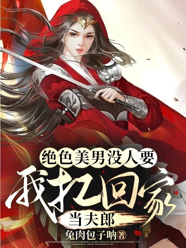 绝色美男