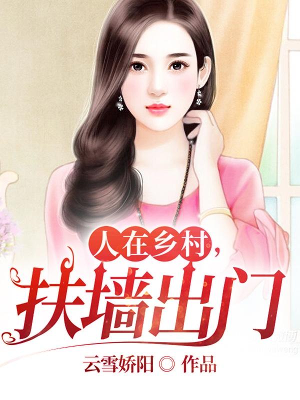 吃撑扶墙出门