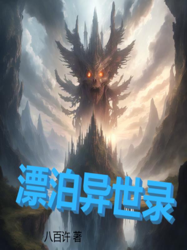 漂泊的人