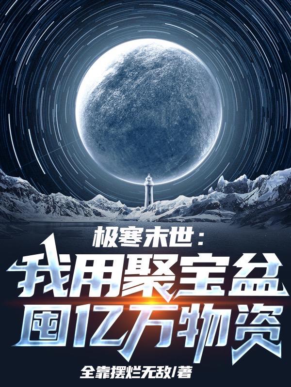 我用空间囤亿万物资