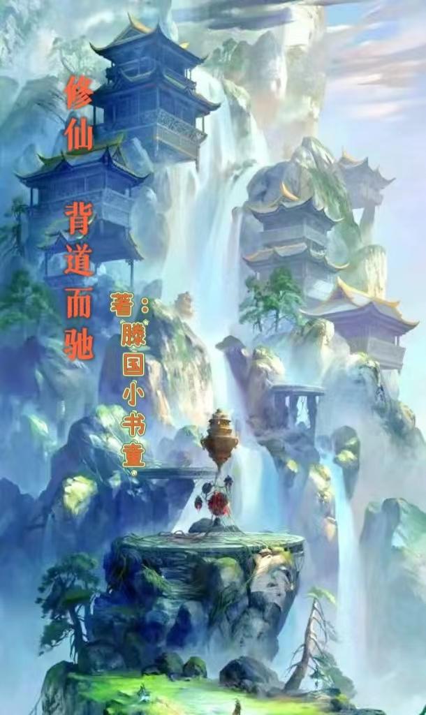 修仙背景图沙雕动画