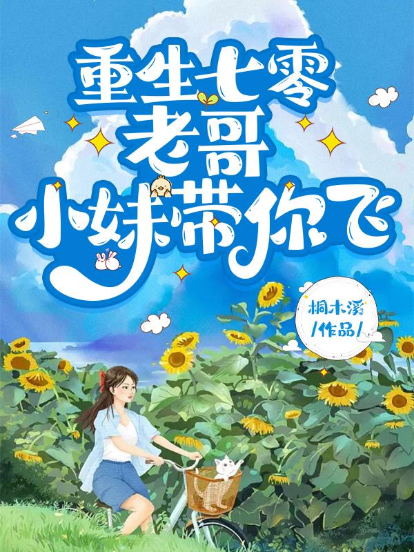 重生七零老来女全文免费
