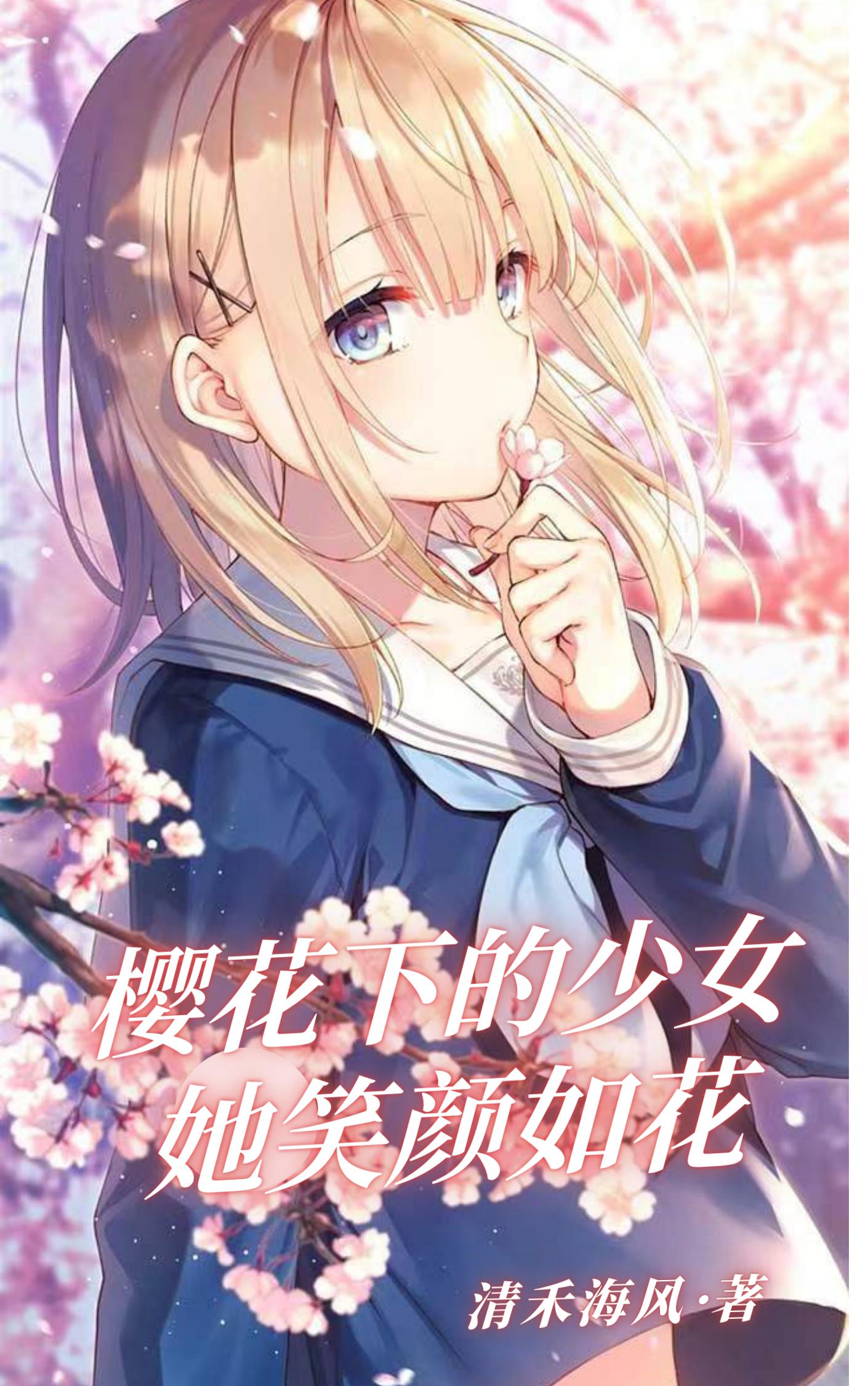 樱花下的女孩插画